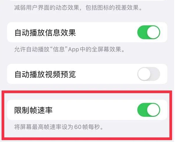 永兴苹果13维修分享iPhone13 Pro高刷是否可以手动控制 