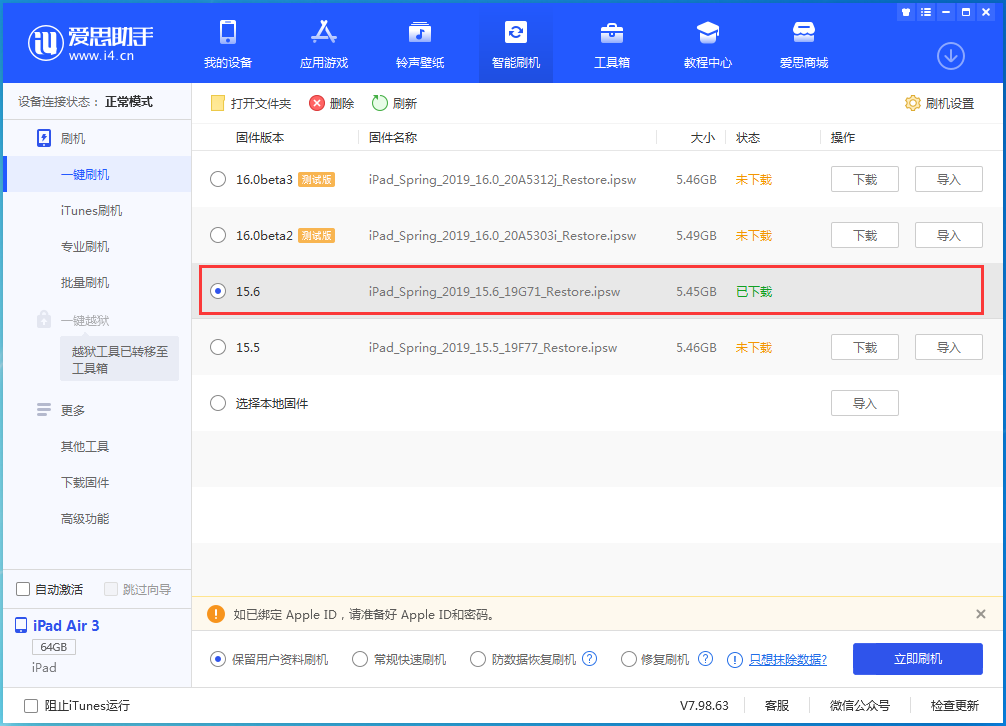 永兴苹果手机维修分享iOS15.6正式版更新内容及升级方法 