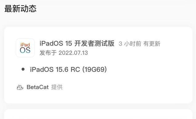 永兴苹果手机维修分享苹果iOS 15.6 RC版更新建议 