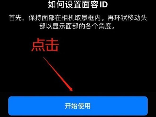 永兴苹果13维修分享iPhone 13可以录入几个面容ID 