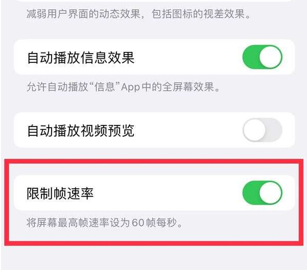 永兴苹果13维修分享iPhone13 Pro高刷设置方法 