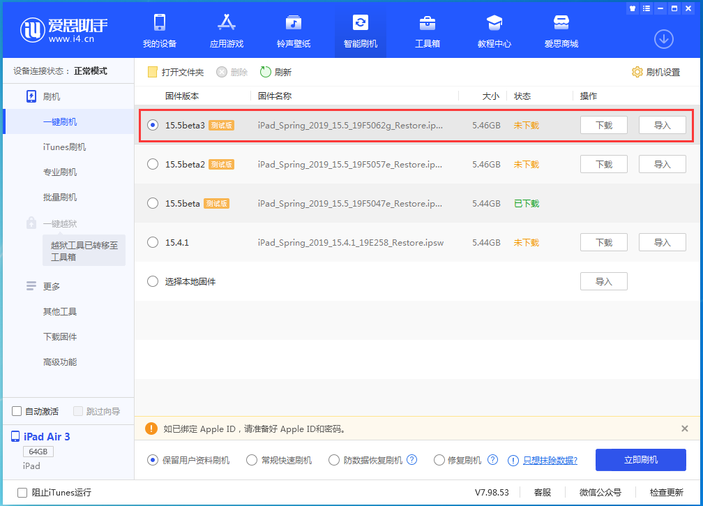 永兴苹果手机维修分享iOS15.5 Beta 3更新内容及升级方法 