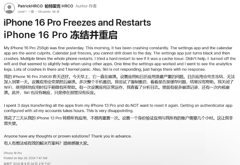 永兴苹果16维修分享iPhone 16 Pro / Max 用户遇随机卡死 / 重启问题 