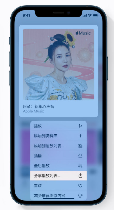 永兴苹果手机维修分享Apple Music 新增新年歌单，快来分享给好友 