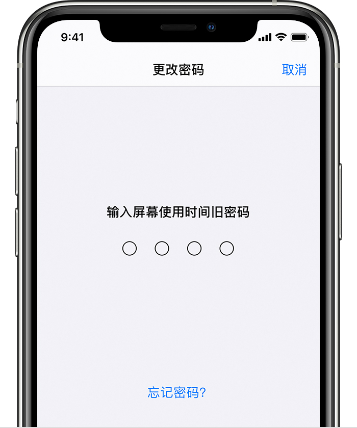 永兴苹果手机维修分享iOS 14 忘记屏幕使用时间密码怎么办 