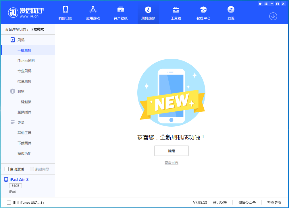 永兴苹果手机维修分享iOS 14.4RC 版更新内容及升级方法 