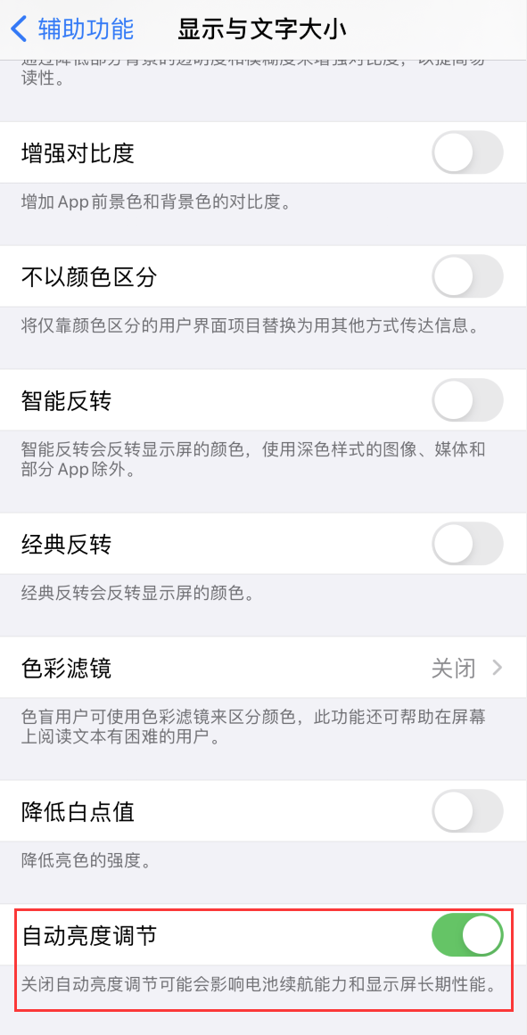 永兴苹果手机维修分享iPhone 自动亮度调节失灵怎么办 