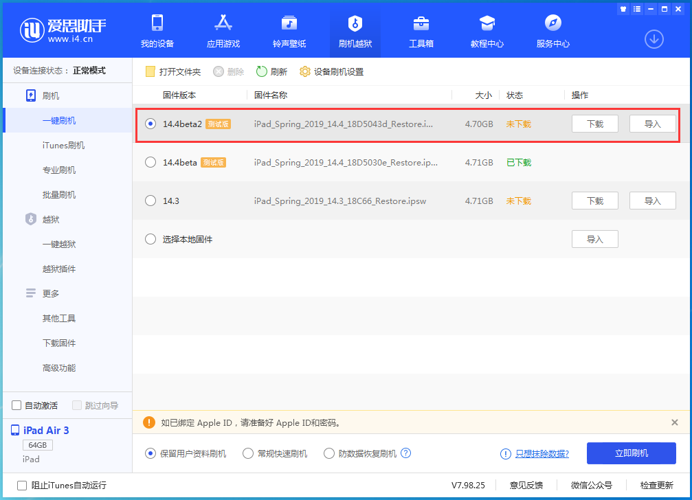 永兴苹果手机维修分享iOS 14.4 Beta 2更新内容及升级方法 